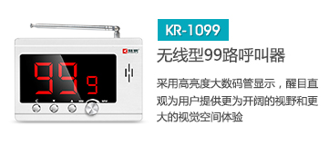 天貓最火的無線呼叫器主機，深圳無線呼叫器品牌刻銳集團KR-C1099
